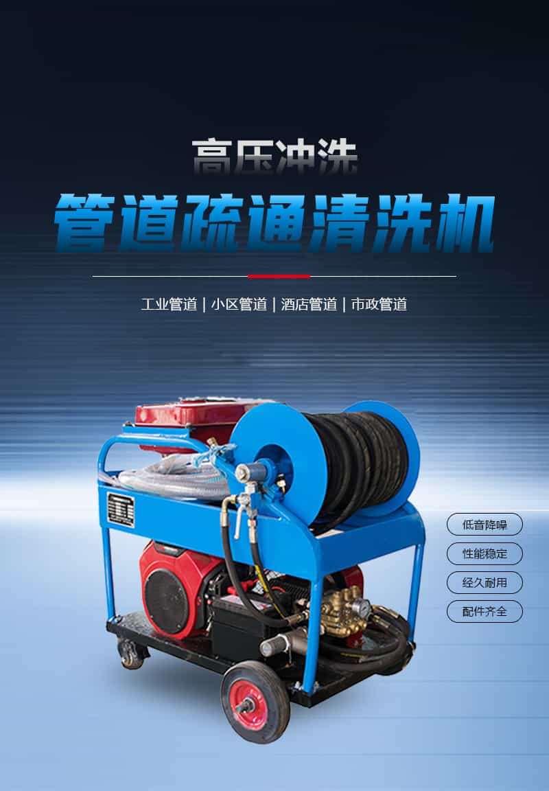 超高壓下水管道疏通機(jī)